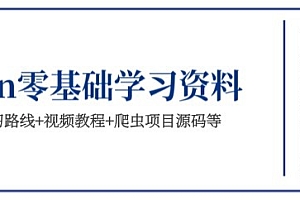 2025年最新Python学习路线推荐：超详细指南、学习书籍与视频资源（建议收藏）
