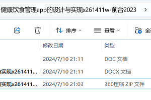 2023年SpringBoot毕设：健康饮食管理App设计与实现-前台论文、程序及部署指南