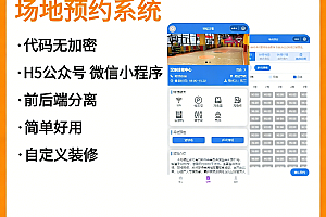 活动室展厅会议室全场景通用场地预约小程序