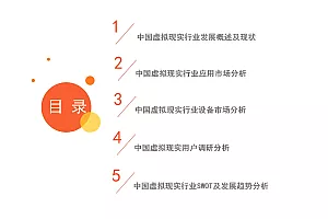 2024-2025年中国虚拟现实产业发展趋势分析报告 – 艾媒咨询深度解析