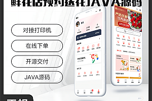 壹软鲜花下单预约系统源码小程序源码