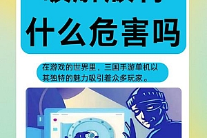 游戏源码论坛的免费资源靠谱吗？小心法律风险与技术陷阱