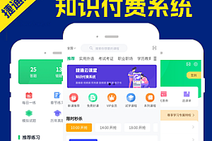 捷通云课堂知识付费系统网站H5小程序APP/在线课堂在线教育