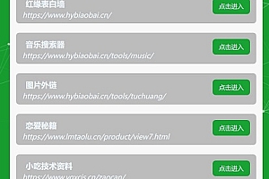 新落地页html源码/导航页源码/导航网站源码/落地页单页（导航网站模板）