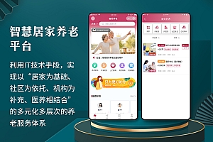 家政养老小程序｜多端口