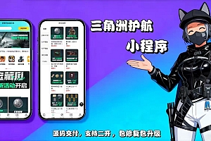 【电竞护航陪玩源码】小程序+APP+H5+PC