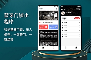 蓝牙门锁小程序｜健身房｜微信小程序