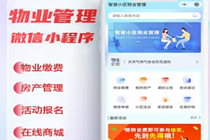 基于Thinkphp+uniapp开发的智慧小区物业管理小程序，包含小区物业缴费、房产管理、在线报修、业主活动报名、在线商城等功能。