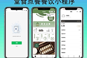 uniapp多端扫码点餐堂食外卖配送餐饮小程序，会员营销系统餐饮店收银台点餐系统