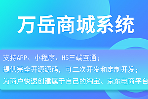 商城小程序app源码|单商户多商户入驻商城系统|小程序商城源码|团购拼团砍价秒杀分多销