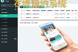 零元在线预约系统WAP版+PC后台，可设置分店/分区域