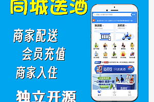 同城上门送酒小程序APP uniapp用户端+vue/php后端+商家端+配送端源码
