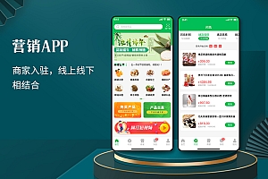 营销商城APP｜商家入驻【源码】