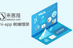 UniApp商城源代码跨平台优势显著，助力开发者构建多平台电商应用