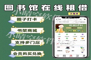 绘本租赁小程序图书租赁系统图书绘本租借小程序微信小程序源码小程序部署绘本小程序