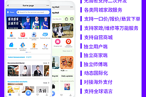 国际版JAVA多商户家政同城上门服务预约服务抢单派单+自营商城系统支持APP+h5
