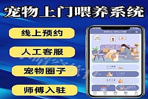 宠物预约上门服务小程序 宠托师上门服务小程序 宠物预约服务小程序 上门服务小程序