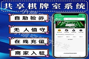 无人值守棋牌室小程序自助棋牌室小程序共享麻将馆小程序微信小程序源码