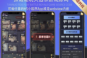 【爆火风口项目】潮玩宇宙大逃杀定制游戏APP开发无聊猿矿山商城管理系统H5源码嵌入