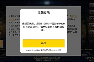 源码站的游戏不能充值？揭秘支付接口失效的坑，烂尾源码别买