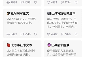 【风口项目】小狐狸1.7.5新版ChatGPT付费问答流量主小程序源码付费AI创作Chatgpt系统：无限多开+创作+分销