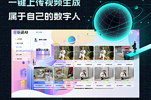 数字人形象定制克隆软件批量生成视频矩阵发布管理系统本地部署