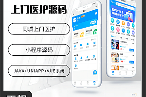 壹软医护上门系统小程序APP公众号h5源码