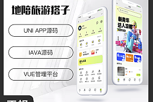 省钱兄JAVA本地搭子地陪搭子地陪旅游搭子系统源码支持小程序＋公众号＋APP＋H5