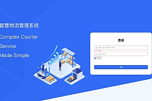 物流配送系统后台源码