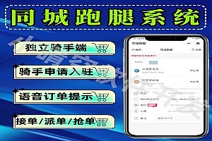同城跑腿小程序同城跑腿系统代买代送带取快递小程序微信小程序源码