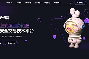 最新版美化企业发卡平台