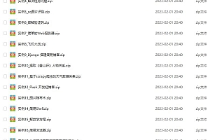 100个Python实战项目源码 毕业设计练手必备 源码论坛博客推荐
