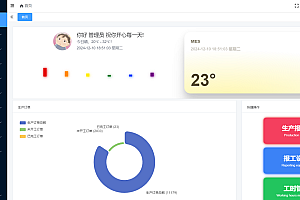 云MES系统源码，支持 SaaS 多租户，支持二次开发