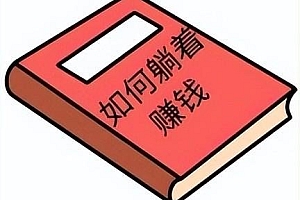 程序员接私单全流程详解：定价策略与接单渠道大揭秘