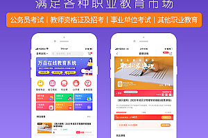 在线考试刷题系统源码丨公务员事业编教师招考丨题库刷题智能组卷线上学习直播录播APP