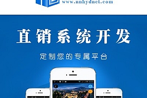 开发直销系统APP商城的五种关键角度解析