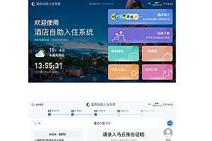 酒店管理系统（无人自助办理入住）