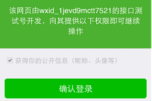 使用UniApp开发微信公众号实现微信授权登录功能