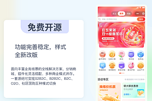 开源电商商城系统：前后端分离技术，支持小程序、H5、APP和PC端
