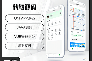 壹软代驾小程序APP代驾跑腿源码码兄代驾微信小程序代驾源码