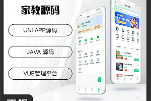壹软上门家教系统微信小程序APP公众号h5源码