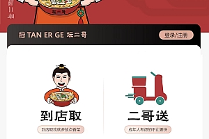 外卖餐饮扫码点餐跑腿配送同城信息拼团砍价抢购好友代付APP微信小程序