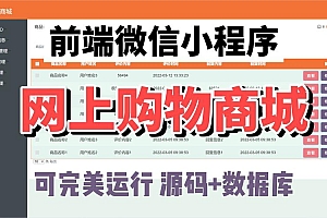 微信小程序商城源代码：构建电商平台的关键工具及核心价值