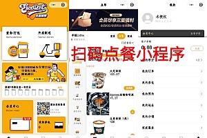 多商户/多端咖啡奶茶点餐配送/外卖配送/餐饮小程序/餐饮店收银点餐系统源码