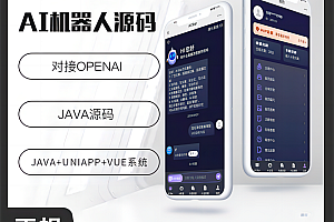 壹软AI机器人公众号小程序h5源码开源交付支持二开黑色风格版本