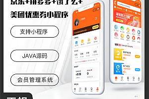 壹软外卖微信小程序京东拼多多外卖cps|外卖红包优惠券源码美团饿了么红包