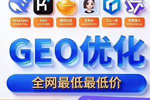 GEO源码部署GEO源码搭建GEO贴牌优化系统代理贴牌部署
