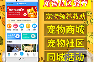 尚无忧宠物社区系统宠物领养系统宠物救助系统宠物相亲活动