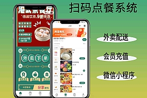 外卖点餐扫码点餐饮收银系统|多门店|微信小程序源码全开源源码
