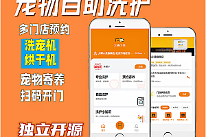 尚无忧多门店自助宠物洗护系统源码美容宠物寄养系统小程序